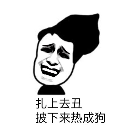 留长发的姐妹都懂！这套表情包把头发的糟心事说透了