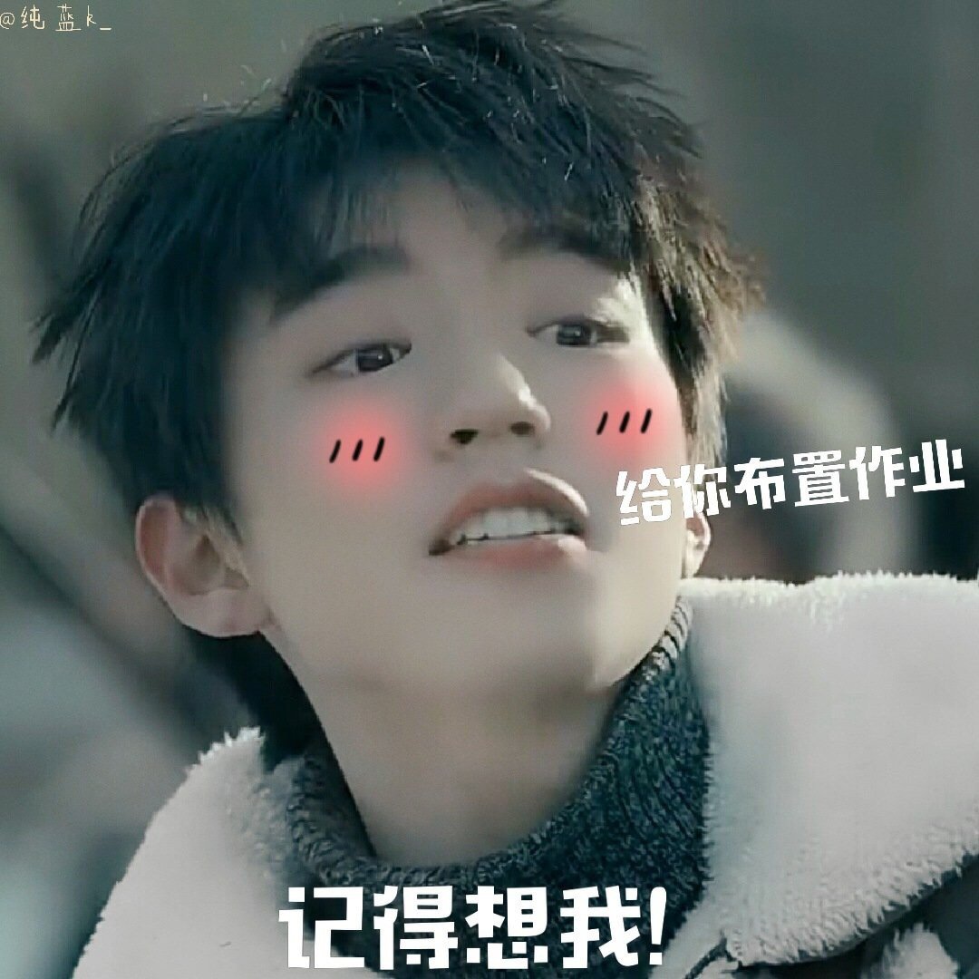 《天坑鹰猎》王俊凯表情包合集