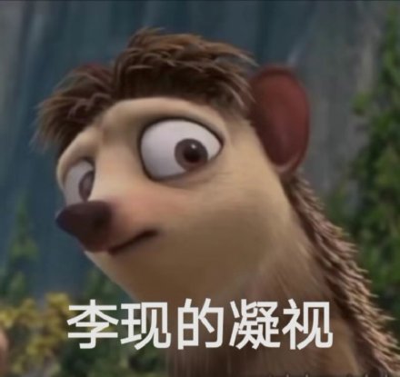 李现“七月男友”专属表情包合集