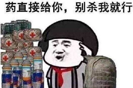 绝地求生玩家看过来！这套吃鸡专属表情包太好用了