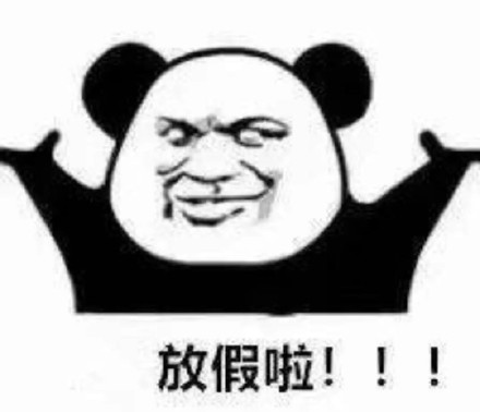 过年宅家的我，状态be like