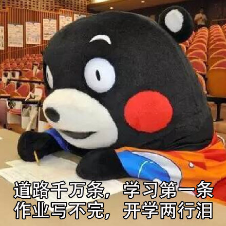熊本熊来送实用提醒啦