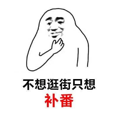 打工人摸鱼党集合！这套懒人共鸣表情包戳中你了吗