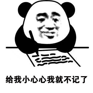 小熊猫写日记记仇表情包高清合集