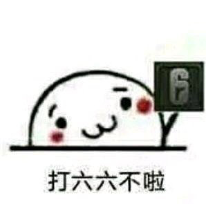 拒绝开黑！这套“打游戏不啦”表情包太好用了