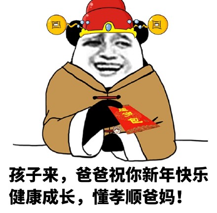 过年斗图不用愁！这套熊猫人表情包太贴合新年场景了