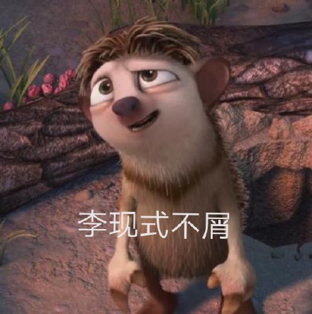 超有意思！二次元画风的李现表情包来了