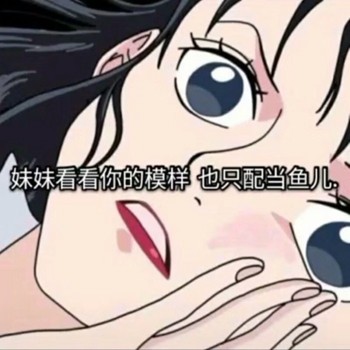 又来啦！渣女表情包第五弹更新