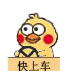 小黄鸡开车主题动图表情包合集