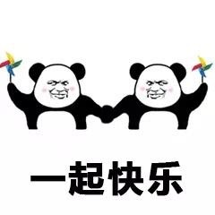 熊猫头快乐风车表情包来啦