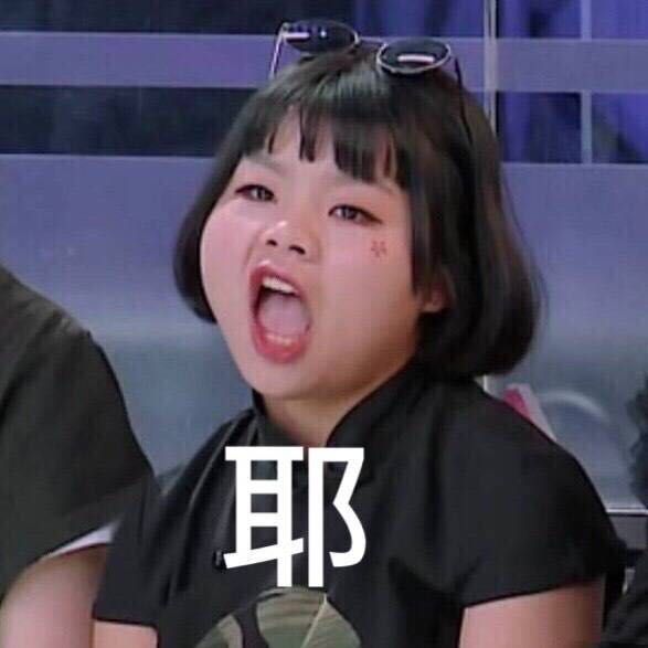 创造101Cindy同款表情包来啦，斗图又有新素材