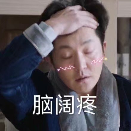 《都挺好》表情包合集