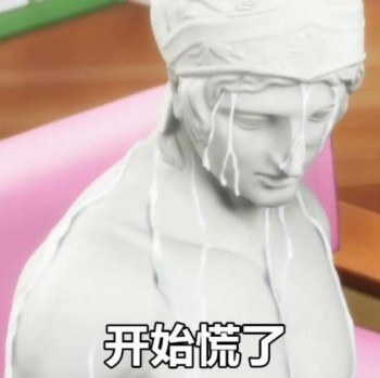 石膏主题表情包合集来啦