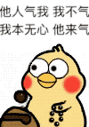 小黄鸡佛系敲木鱼表情包火了！主打劝人莫生气的治愈系斗图素材