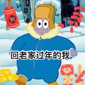 新年拜年不用愁，这套表情包帮你搞定拜年局