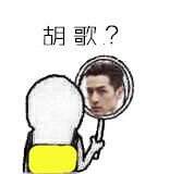 谁照镜子还没个帅模样？这套明星表情包太有意思了