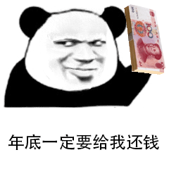 催债不用愁！这套催人还钱表情包帮你体面开口