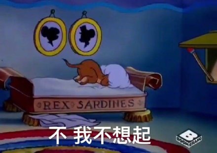 《猫和老鼠》打工人专属！上班第一天表情包来了
