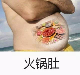 你的肚子是什么梗？这份表情包合集给你答案
