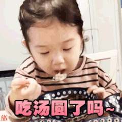 元宵节专属表情包来啦！快用“吃汤圆了吗”打招呼