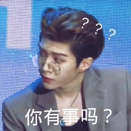 爱豆们的沙雕表情包合集来啦