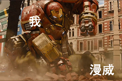 复联4上映专属漫威表情包合集