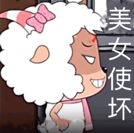 聊天斗图必备！喜羊羊表情包合集来啦
