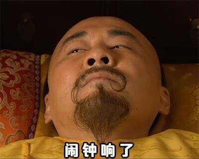 打工人早八人集合！这套起床心路历程表情包太真实了