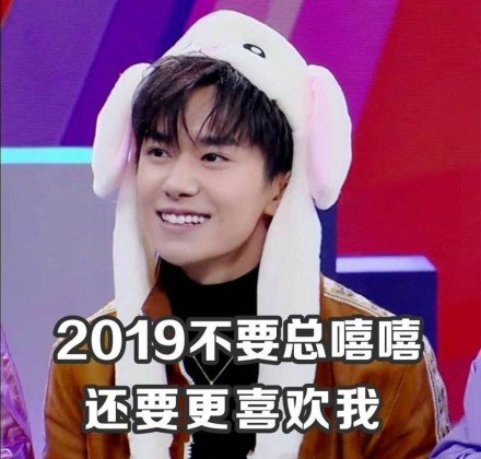 易烊千玺专属祝福表情包来啦