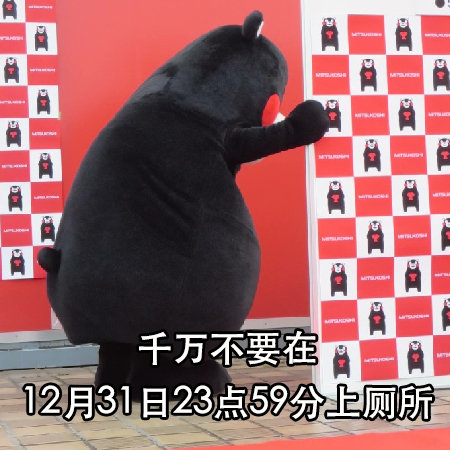 提醒！跨年倒计时已经开启啦
