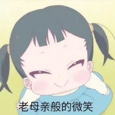 《学园奶爸》熊冢奇凛表情包合集来啦