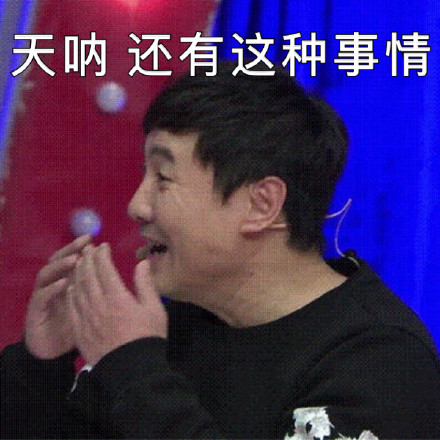 沈腾专属表情包合集来啦
