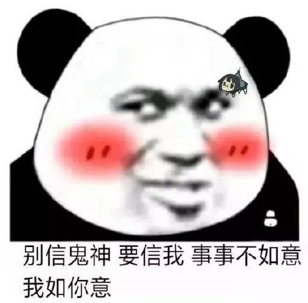 熊猫头撩汉表情包第二弹来了，撩妹斗图用它就够了