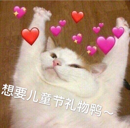 六一儿童节专属表情包合集