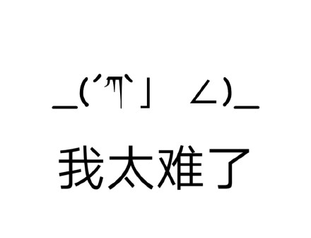 日常聊天必备！这套颜文字表情包太好用了