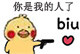 小黄鸡开枪表情包合集来啦