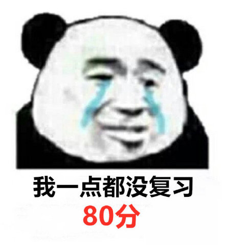 考试出分后，你会是哪一种状态？