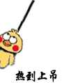 这套小黄鸡上吊翻白眼表情包，斗图时太绝了