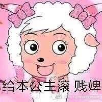 美羊羊表情包合集来啦 日常斗图直接用