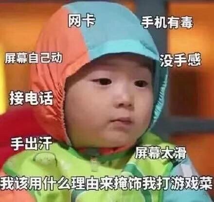 打游戏时的真实吐槽表情包合集