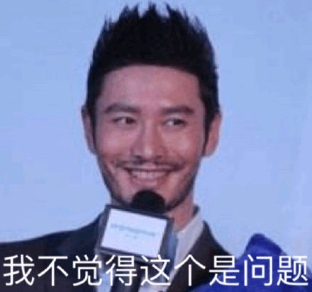 黄晓明明言明语表情包合集