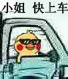 聊天斗图必备！小黄鸡开车表情包合集