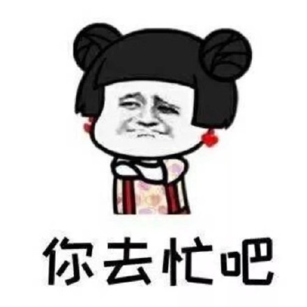 男生必看！女朋友生气时的口是心非暗示表情包合集