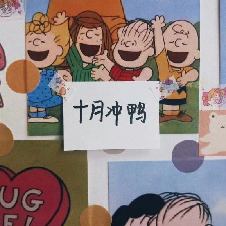 十月专属暖心表情包合集来啦