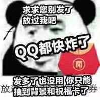 刷爆QQ的福袋表情包合集