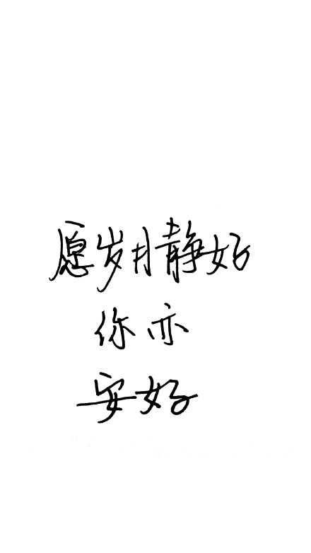 分享一组超实用的文字壁纸