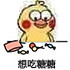 超火小黄鸡吃糖表情包合集