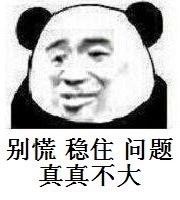 别慌，小场面！这套斗图表情包帮你稳住场面