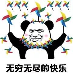 熊猫头快乐风车表情包来啦