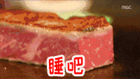 深夜放毒还喊你睡觉？这套美食晚安表情包太会了